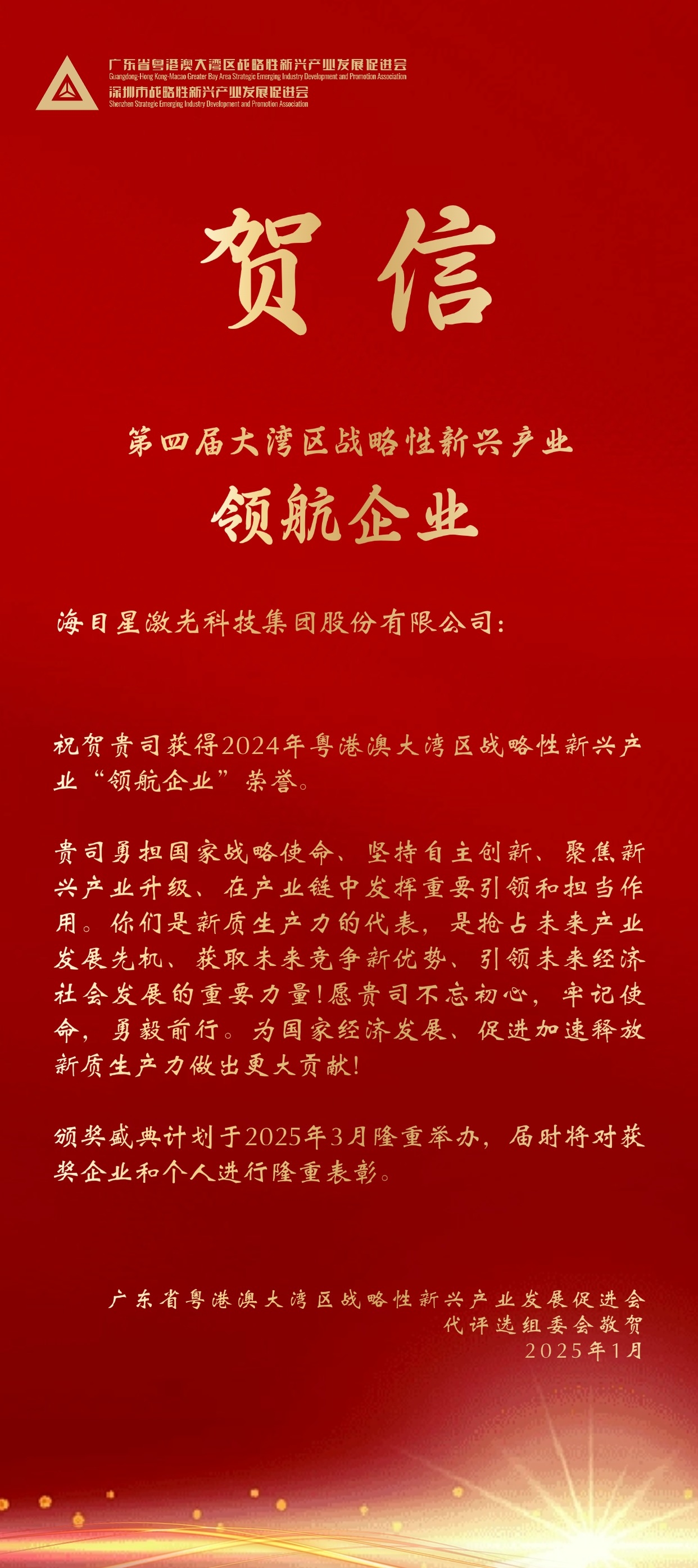 1、贺信.jpg